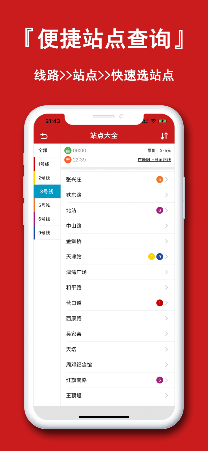 天津地铁通-天津地铁公交出行导航 screenshot 4