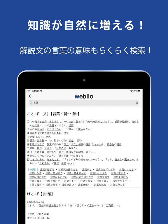 Weblio国語辞典 - 辞書や辞典を多数掲載のおすすめ画像4