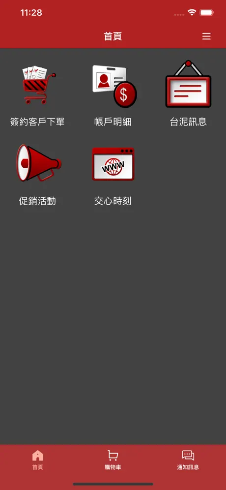 台泥行動商城