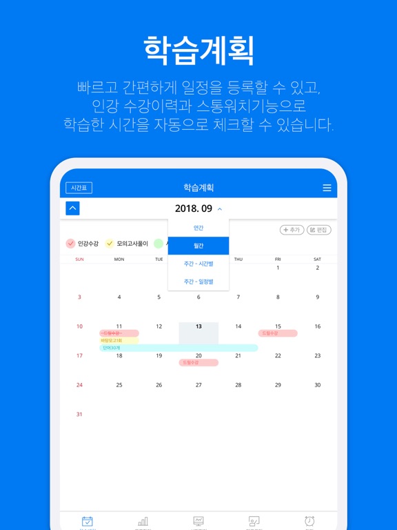 Screenshot #4 pour 온라인 플래너 INTEGRAL (메가스터디 인테그랄)