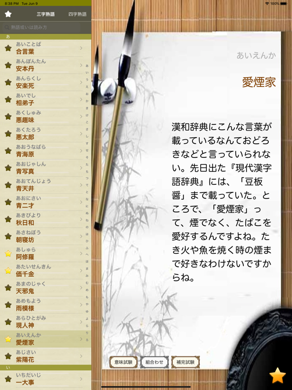 Screenshot #5 pour 熟語辞典