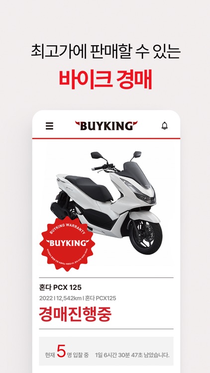 바이킹(BUYKING) - 중고바이크 거래의 새로운기준