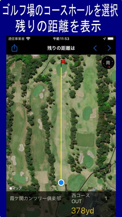 残りの距離は(現在地から目的地までの直線距離)のおすすめ画像1