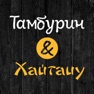 Get Тамбурин & Хайтацу for iOS, iPhone, iPad Aso Report