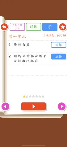 Game screenshot Listen write Chinese:5th Grade apk