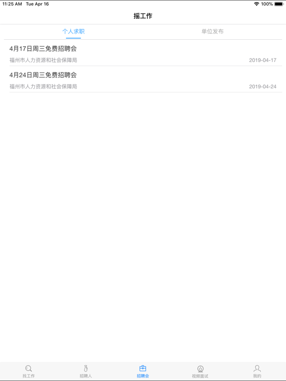 Screenshot #6 pour 摇工作