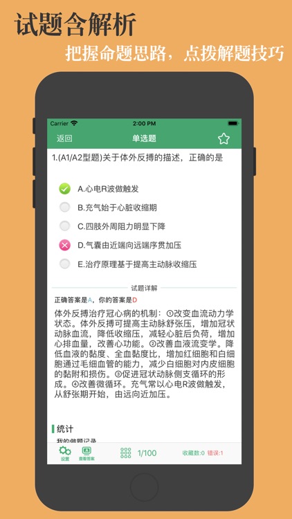康复医学治疗技术鑫题库 screenshot-3