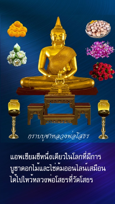 เซียมซีหลวงพ่อโสธร Screenshot