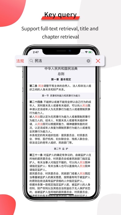 Chineselaw-assistant Screenshot