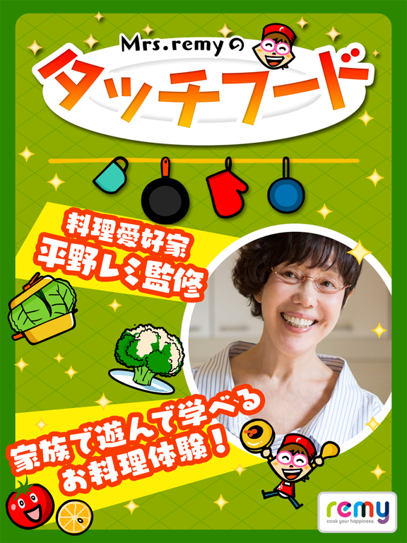 Screenshot #4 pour Mrs.remyのタッチフード