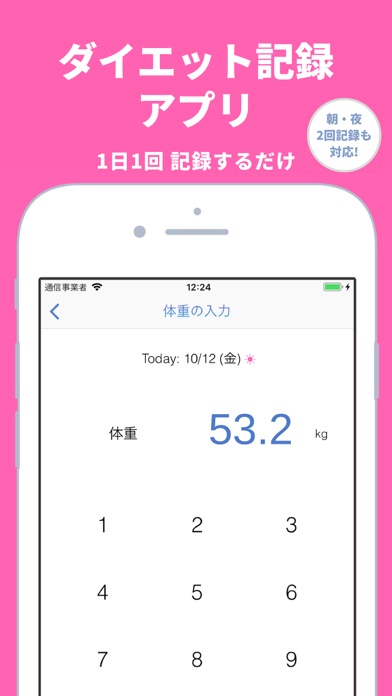 Weight Loss 体重記録が続く、痩せるダイエット記録のおすすめ画像1