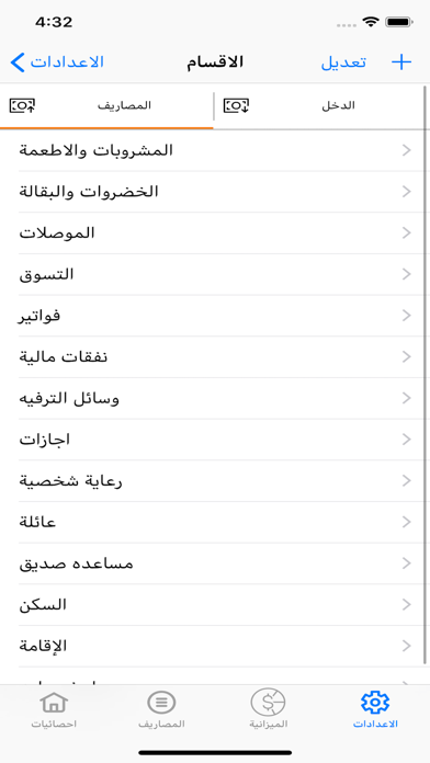 مصروفي Screenshot