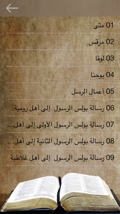 Arabic Holy Bible HD Lite