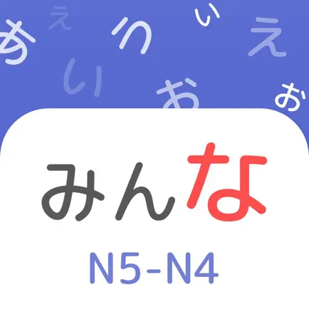 Japanese: Minna no nihongo Cheats