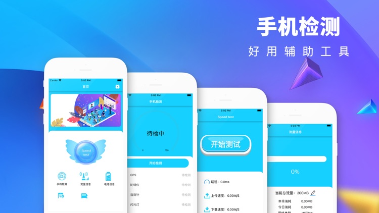 爱U助手(实用版)- 超好用手机检测管家