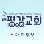 인천평강교회 스마트주보 App Support
