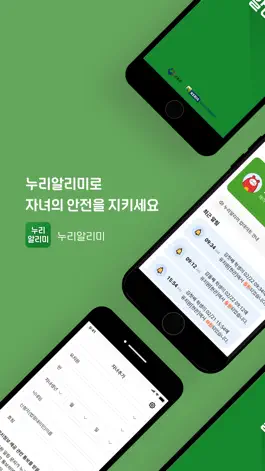 Game screenshot 누리알리미 mod apk