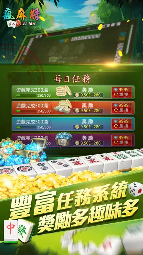 瘋麻將16張: 手機台式麻將樂園