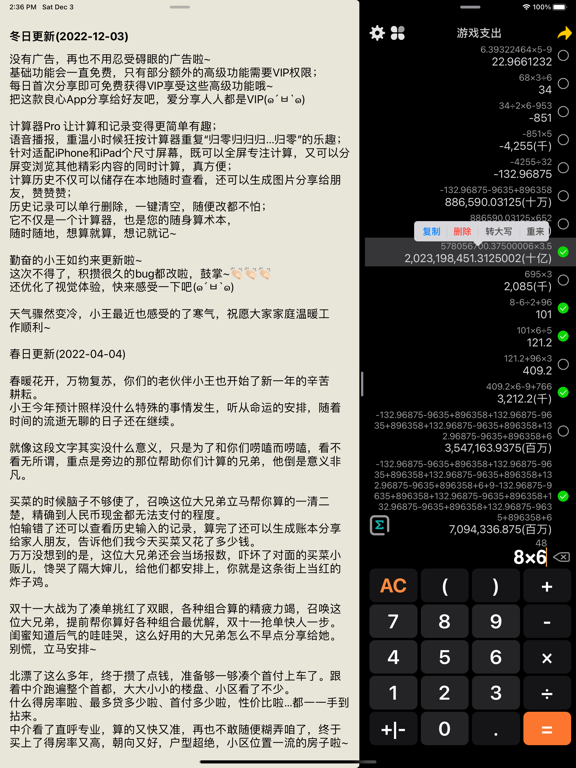 计算器Pro-多功能语音播报记算器(iPad分屏)のおすすめ画像2