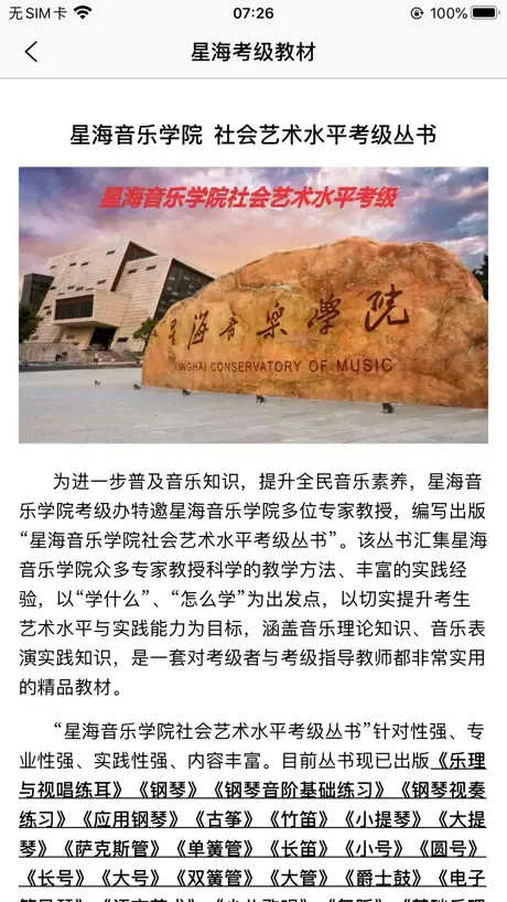 星海视频考级