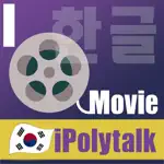 IPolytalkKorean App Positive Reviews