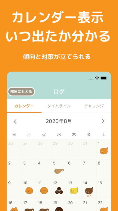 ウンログ-うんち記録と腸活で健康管理と便秘対策のおすすめ画像3