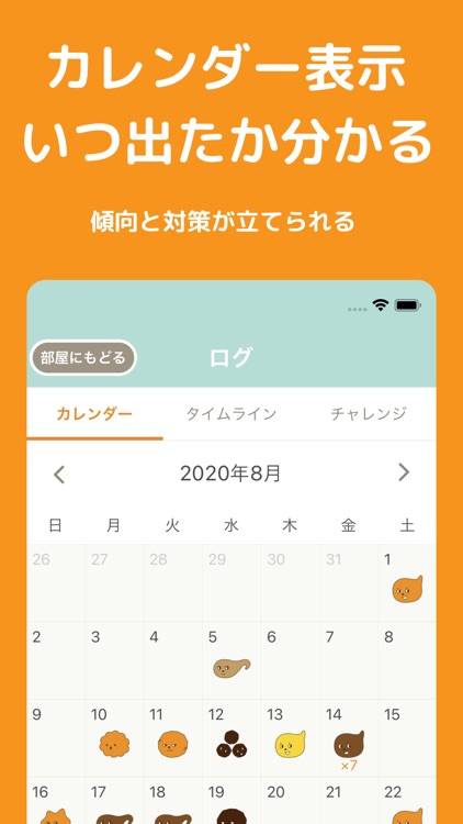 ウンログ-うんち記録と腸活で健康管理と便秘対策