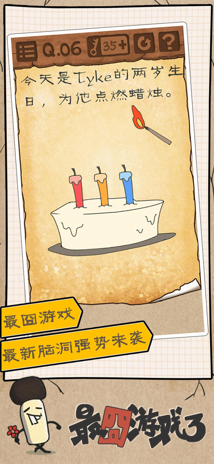 最囧游戏3 screenshot 2