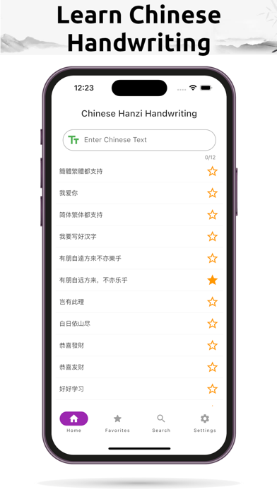 Chinese Hanzi Handwriting Screenshot