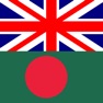 Get English Bengali Dictionary + for iOS, iPhone, iPad Aso Report