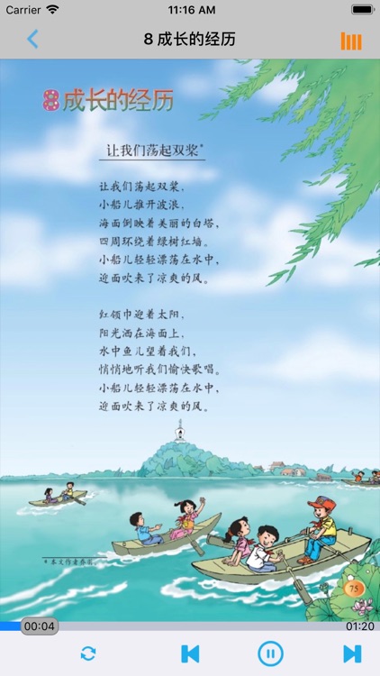 小学语文三年级上册北师大版