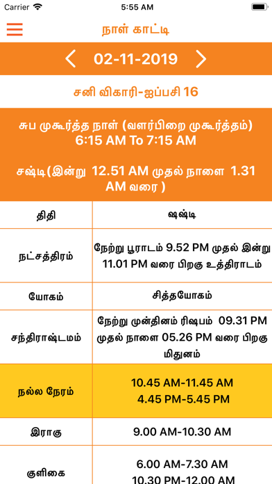 Naal Kaati Tamil Calendar Screenshot
