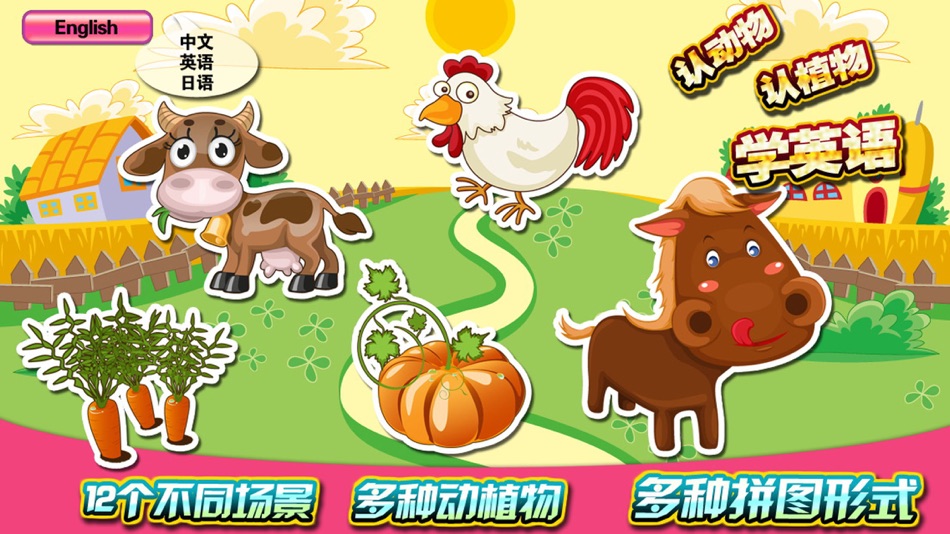 #1. Colorful Farm Puzzles (iOS) 由: 勇 张
