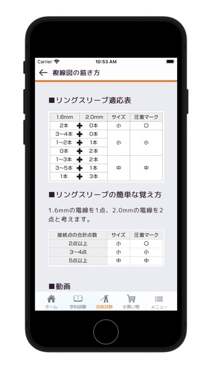 第二種電気工事士試験対策　電工試験の虎　学科/技能解説動画付 screenshot-6