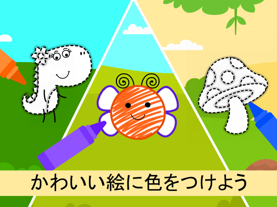 子供向けのお絵かき：ぬりえアプリのおすすめ画像8