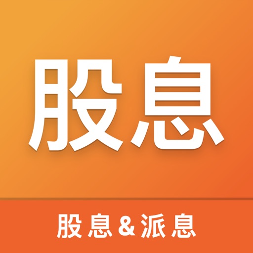 股息logo
