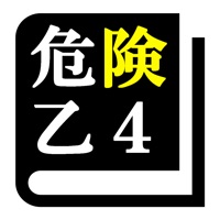 危険物取扱者試験 乙種第4類(乙4)「30日合格プログラム」