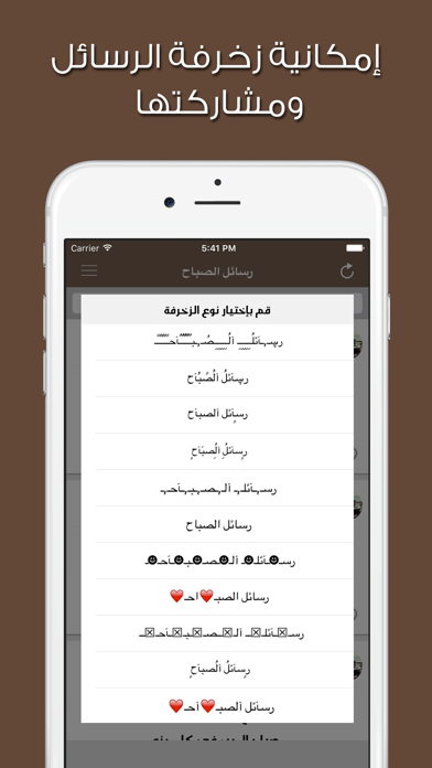 رسائل الصباح iPhone screenshot 5 - Lifestyle app