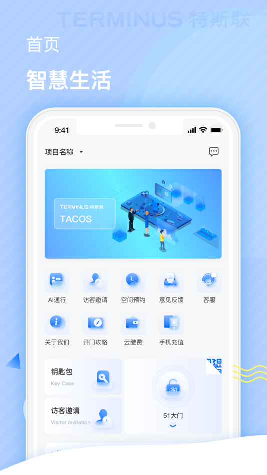 #1. 特斯联App (iOS) 由: CEL Terminus(Shanghai) Information Technology Co., Ltd