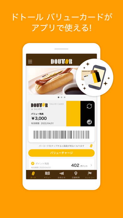 ドトール バリューカード（DVC）アプリのおすすめ画像1