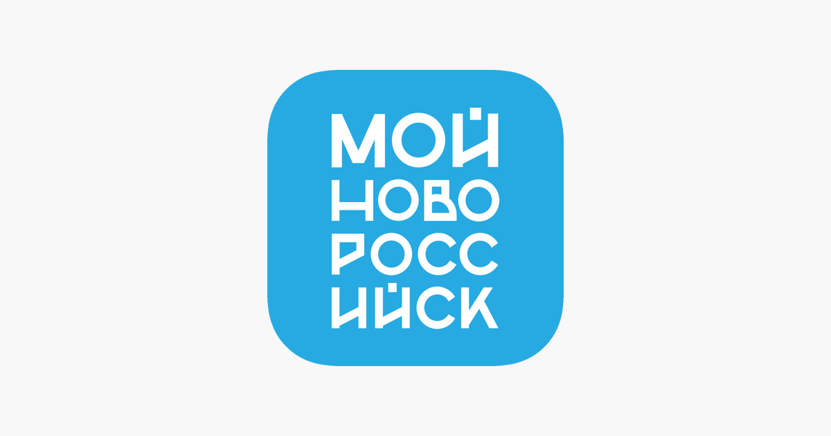Мой новороссийск сайт зарегистрироваться. Мой Новороссийск приложение.