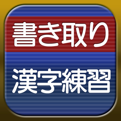 書き取り漢字練習【広告付き】