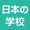 社会人の為の大学＆大学院 サーチ