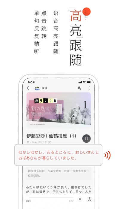 MOJi阅读：日语有声精读のおすすめ画像6