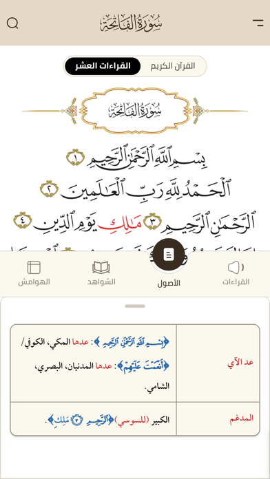 Kuwait Quran مصحف دولة الكويت Screenshot