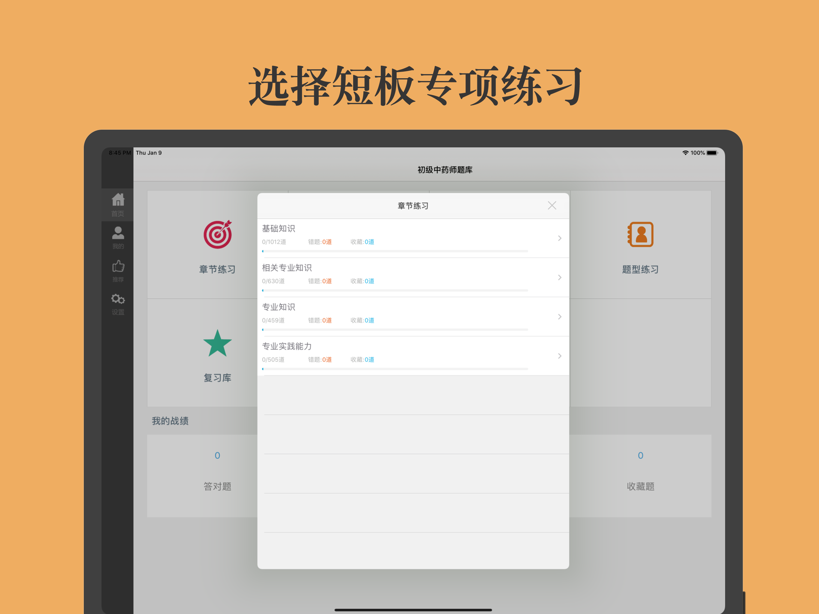 初级中药师题库