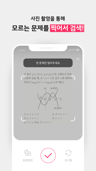 CURI(큐리) – 수학문제풀이 앱のおすすめ画像2