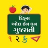 Kids All in One Gujarati icon