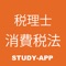 STUDY-APPアプリで合格を目指そう