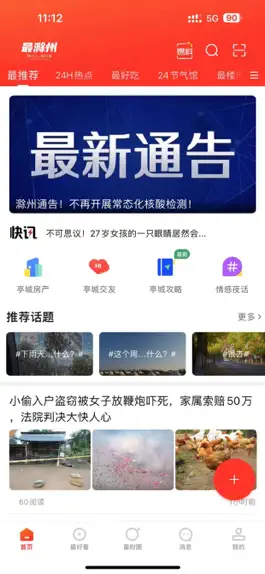 Game screenshot 最滁州APP mod apk